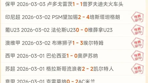 大乐透期号专家推荐：费尔干纳对塔什干棉农六连胜分析